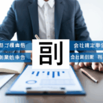 AI副業で月5万円稼ぐ人は知っている「落とし穴のない確定申告」完全マニュアル